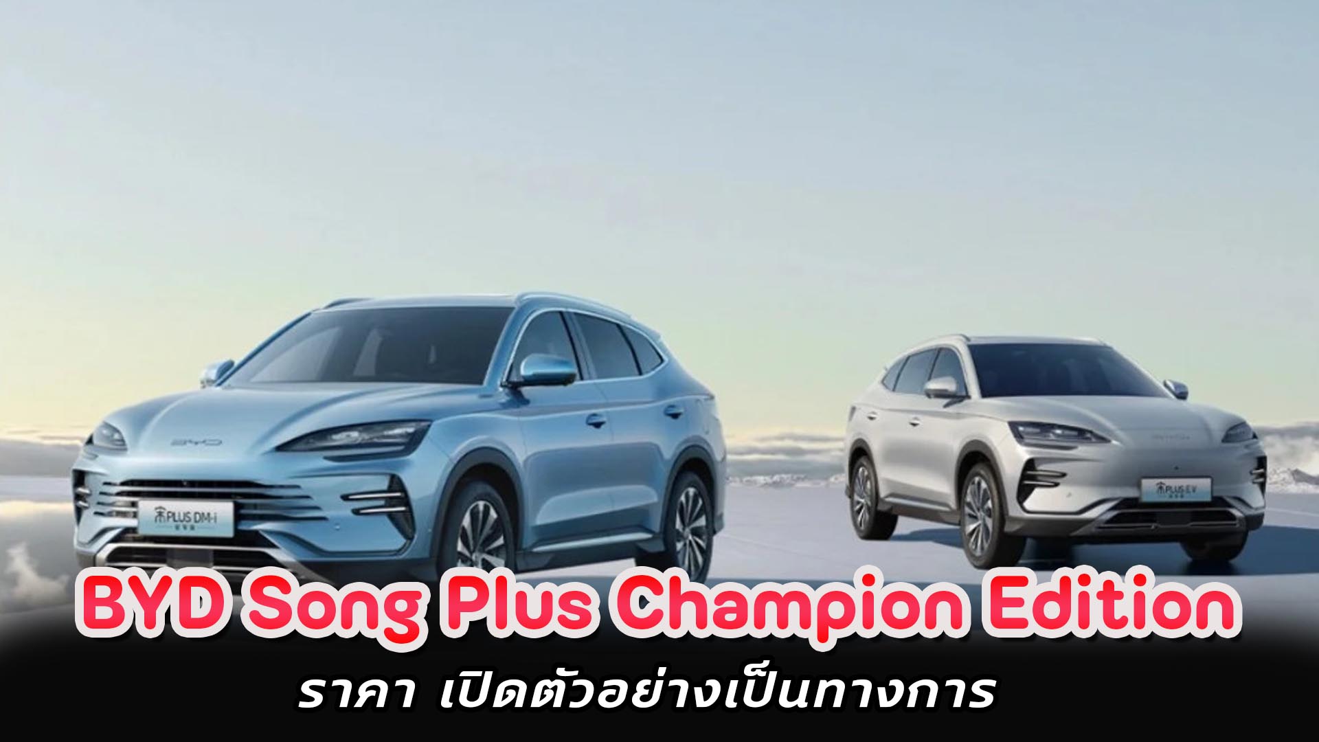 Byd Song Plus Phev Car Magazine Thailand