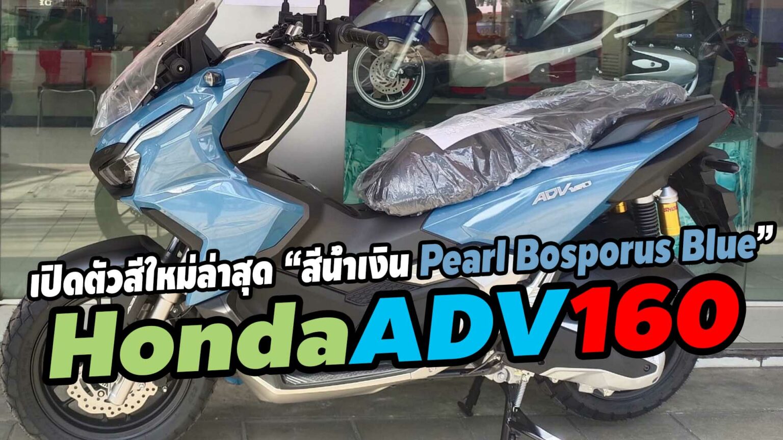 ตารางผ่อน Honda ADV 160 - Car Magazine Thailand