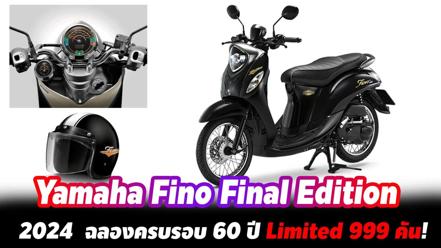 Yamaha Fino Final Edition 2024 รุ่นพิเศษ ทิ้งทวน AT ยอดนิยมของคนไทย ...